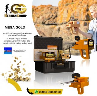 تقدم لكم شركة المجموعة الالمانيه كاشف الذهب ميغا جولد في لبنان 2
