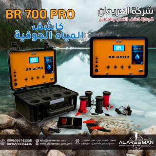 جهاز كشف المياه الجوفيه BR700 PRO الحديث 2