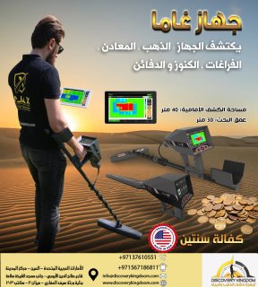 اجهزة البحث عن الذهب في باطن الارض جهاز اجاكس غاما في لبنان 2