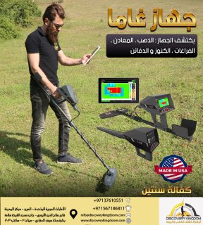 اجهزة البحث عن الذهب في باطن الارض جهاز اجاكس غاما في لبنان 4