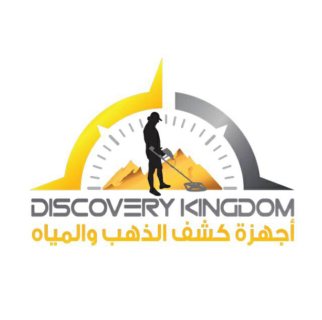 شركة مملكة الاكتشاف لتجارة اجهزة كشف الذهب و المياه في لبنان00971567186811 1