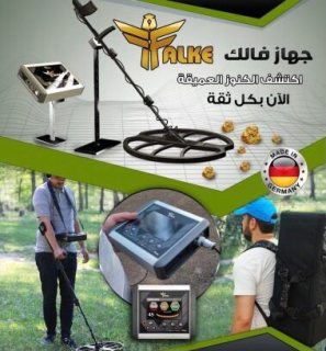 اجهزة كشف الذهب والمعادن جهاز فالك في لبنان 3