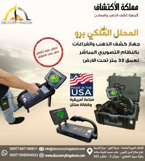 اجهزة كشف الذهب Royal Analyzer الامريكي في لبنان 4