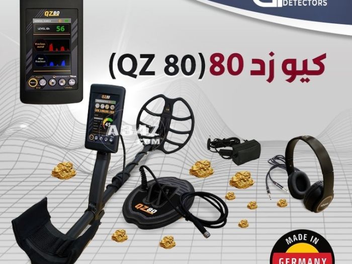 QZ80 | جهاز كشف الذهب الخام و المعادن 1