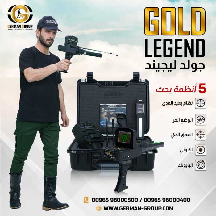 للبحث عن الذهب فى لبنان جهاز جولد ليجند 1