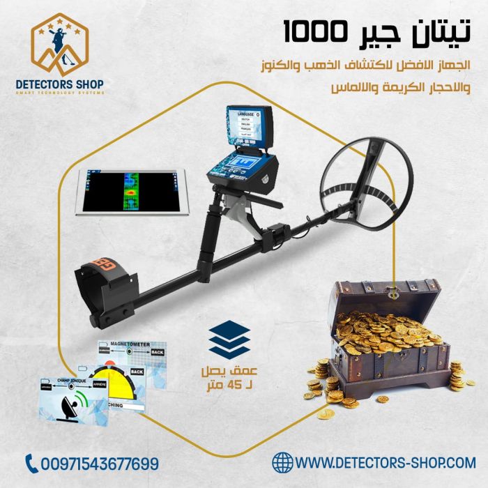 جهاز كشف الذهب والكنوز والاحجار الكريمة والالماس  TITAN GER 1000 في لبنان 1