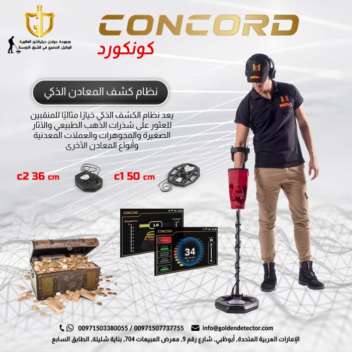 جهاز كونكورد افضل جهاز للتنقيب عن الاثار الدفينه