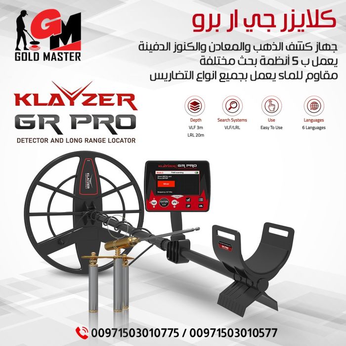 كاشف الذهب والمعادن جهاز كلايزر جي ار برو 