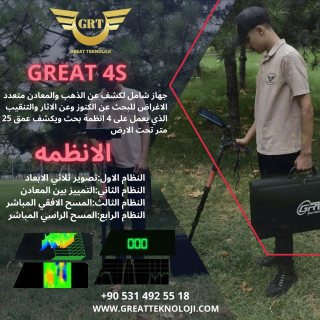 جهاز الكشف عن الذهب والمعادن والفراغات جريت 4-اس  great 4s  3