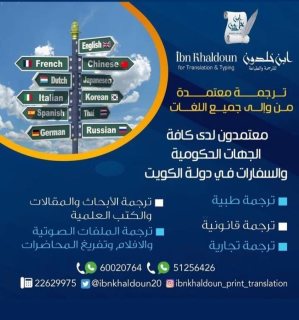 ترجمان محلف بالكويت51256426