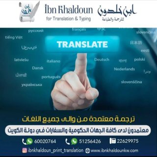 مكتب ترجمة معتمدة الكويت51256426