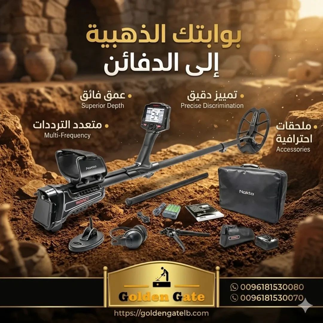 اجهزة كشف المعادن