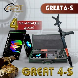 اجهزة كشف الذهب جريت 4-اس 