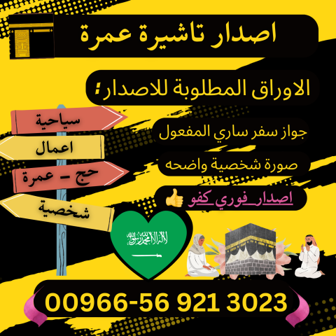 جميع أنواع تأشيرات الزيارة والحج والعمرة إلى السعودية 6