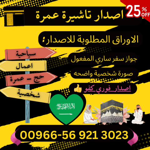 جميع أنواع تأشيرات الزيارة والحج والعمرة إلى السعودية 7