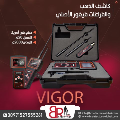 افضل جهاز كشف الذهب والمعادن Vigor في البنان 2