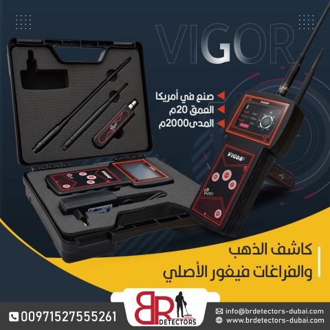افضل جهاز كشف الذهب والمعادن Vigor في البنان 3