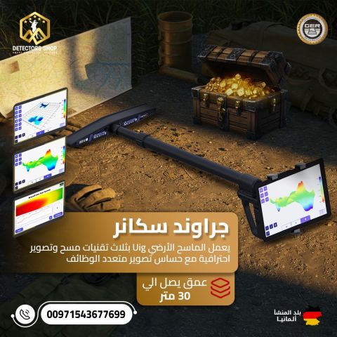 #جهاز كشف الذهب يو أي جي جراوند سكانر 3
