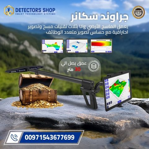 #جهاز كشف الذهب يو أي جي جراوند سكانر 4