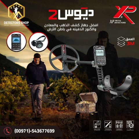 #جهاز_كشف_الذهب_والكنوز  XP Deus II – ديوس تو 
