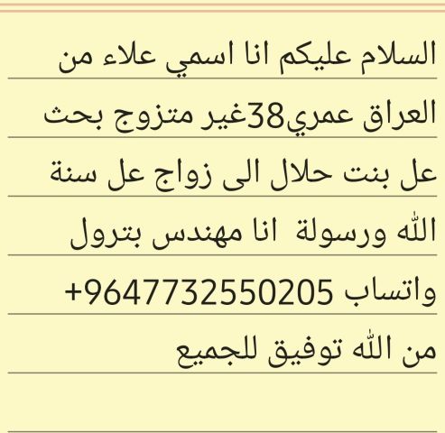 زواج شرعة عل سنة الله ورسولة