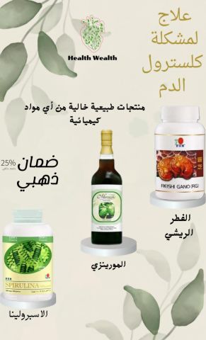 منتجات طبية وصحية 