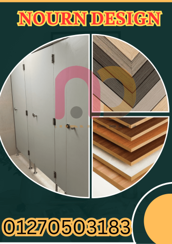 قواطيع حمامات  HPL كومباكت 01270503183 5