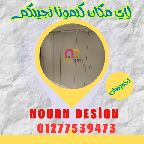 اسعار الكومباكت hpl شاملة التوريد والتركيب 3