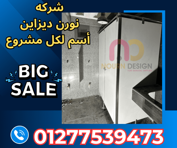 كومباكت مضاده للمياه قواطيع و ابواب حمامات hpl 5