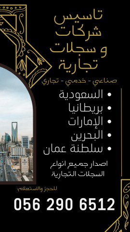 ???????? **ابدأ مشروعك التجاري في السعودية الآن** ????????