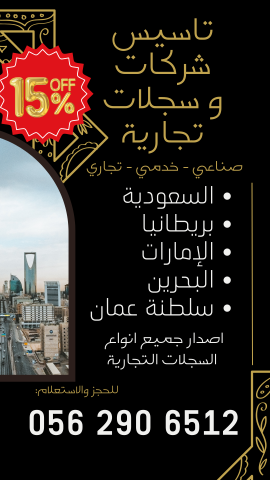 ???????? **ابدأ مشروعك التجاري في السعودية الآن** ???????? 2