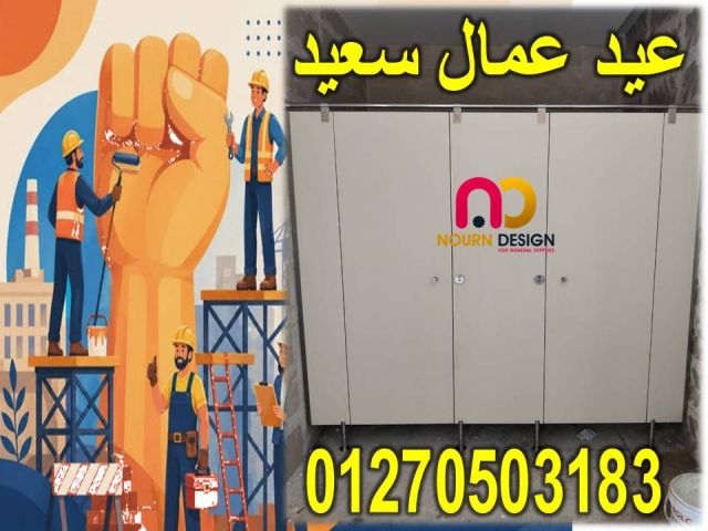 برتشينات حمامات نورن hpl 