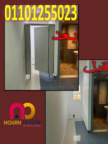 كومباكت hpl قواطيع - فواصل - حمامات 5