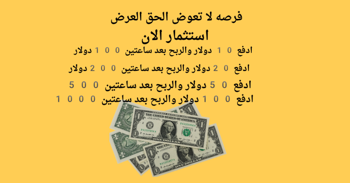 مرحبا لكل سيدة أو رجل أو طالب فرصة تزويد الدخل من المنزل