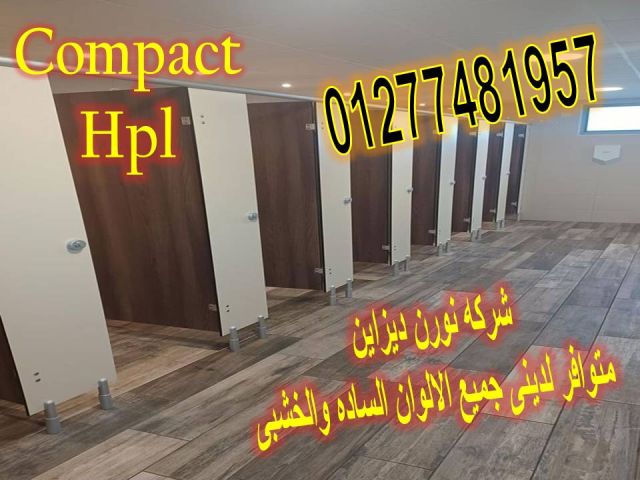 ماهو الكومباكت hpl هندى جرين لام