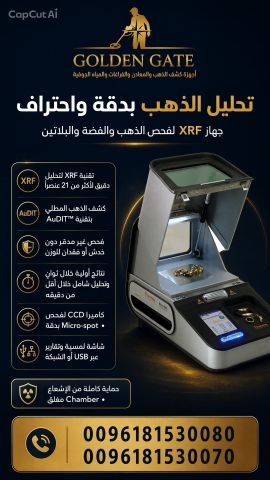 اجهزة كشف الذهب والمعادن والفراغات 